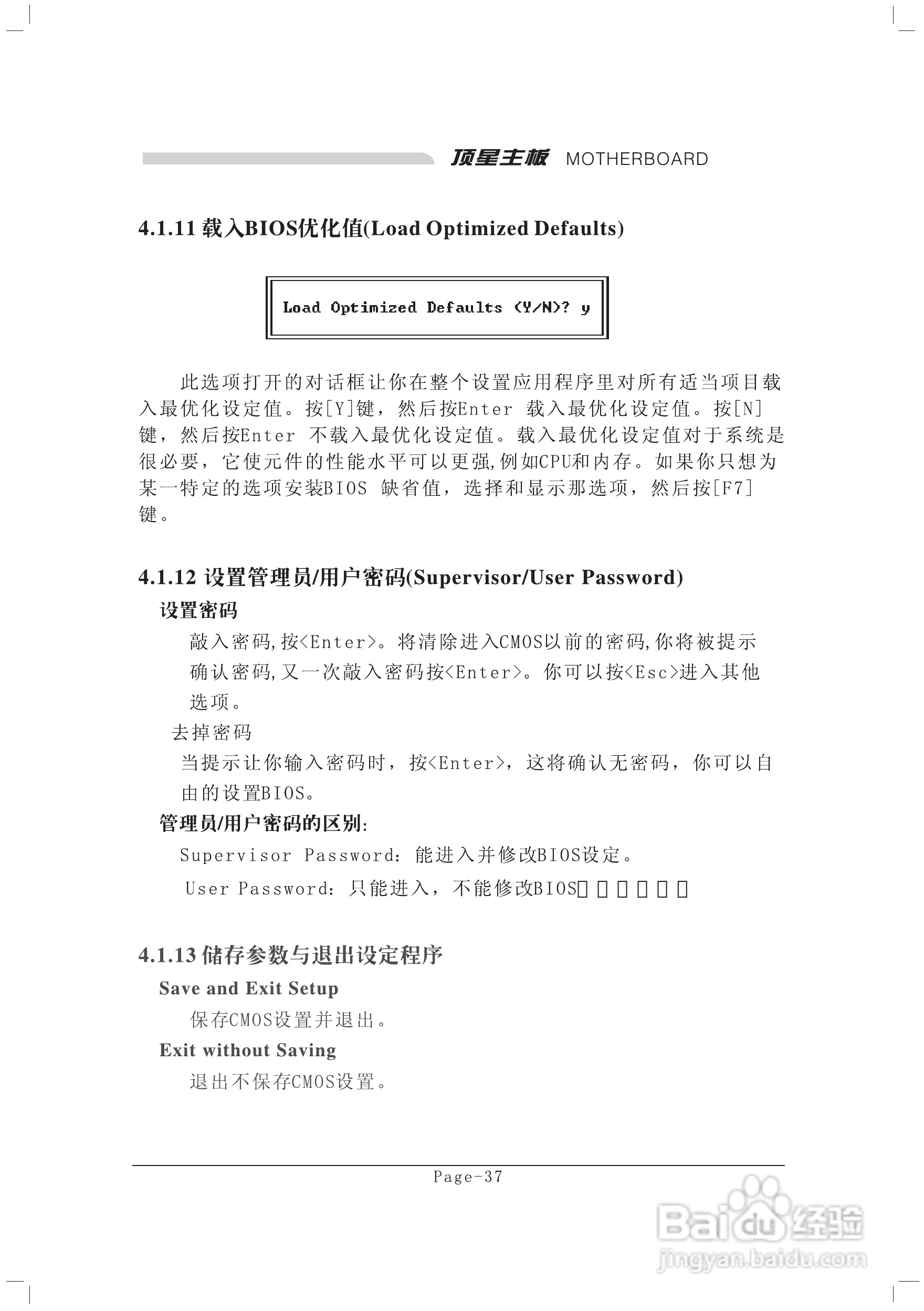 顶星TM-915GD2型主板说明书:[5]