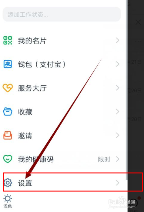 钉钉如何设置团队添加我时需要验证