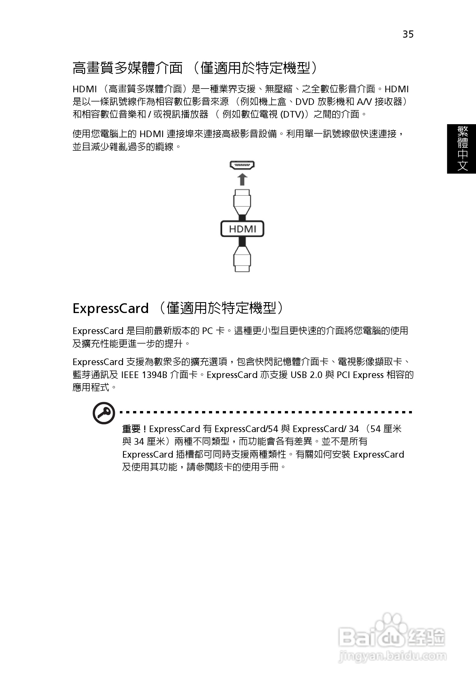 ACER宏基Aspire 5741ZG笔记本说明书:[211]