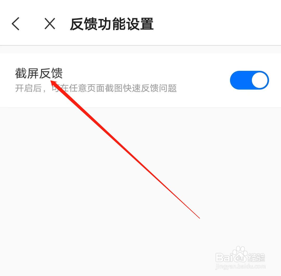 车来了如何开启截屏反馈