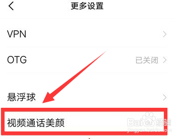 苹果11微信美颜视频功能怎么开启