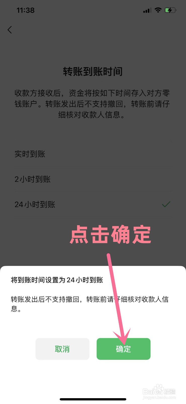 微信怎么将转账到账时间改为24小时到账