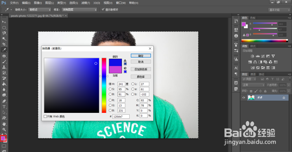 在PS中怎样给证件照换背景