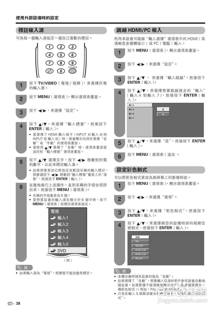 声宝LC-37GX3H型液晶电视机说明书:[4]