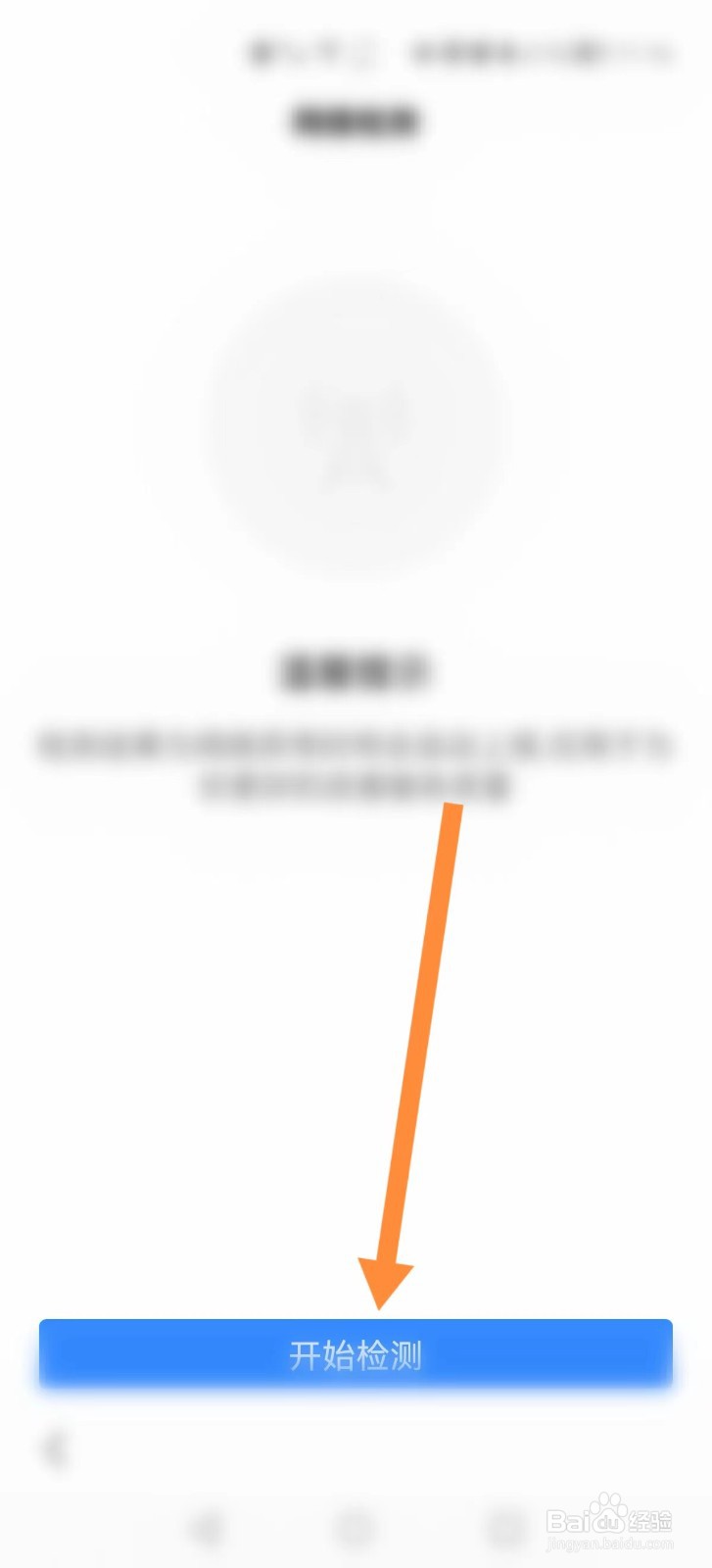 百度软件怎么网络检测