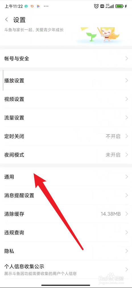 斗鱼如何关闭锁屏直播间推荐