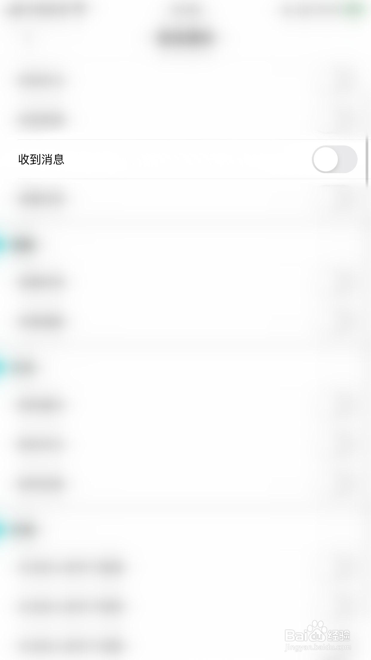 怎么启用醒恋收到消息