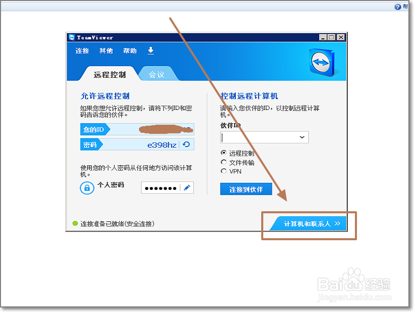 TeamViewer固定密码、无需密码远程控制怎么设置