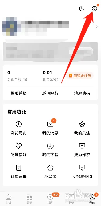 番茄小说怎样退出登录