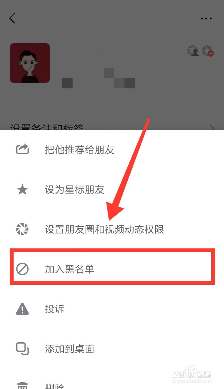 微信如何屏蔽某个人的消息