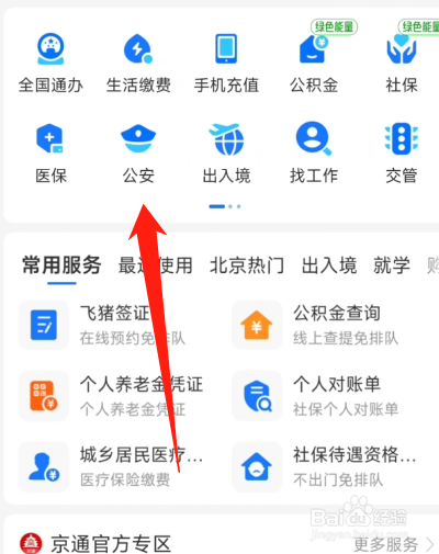 如何网上挂失二代身份证