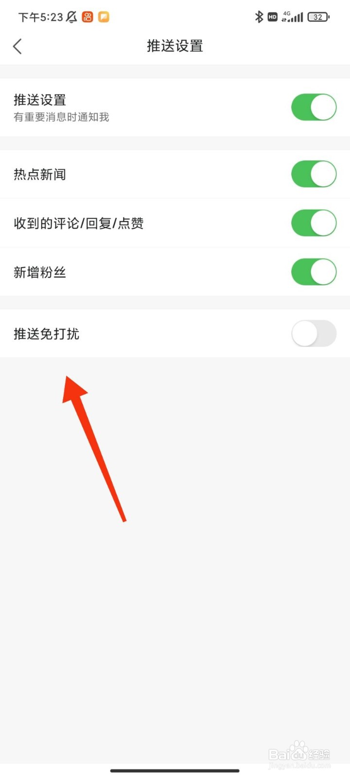 凤凰视频怎么开启推送免打扰