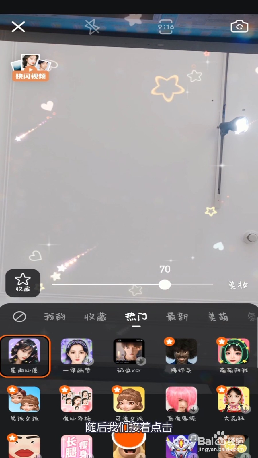 快手小森林特效怎么拍