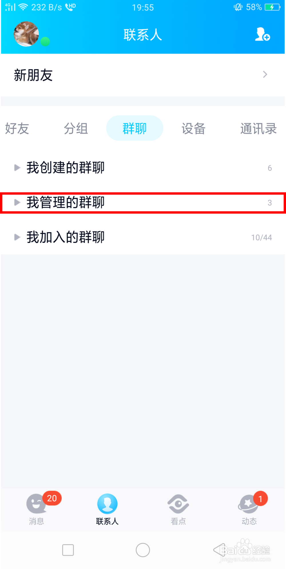 手机QQ怎么修改群昵称