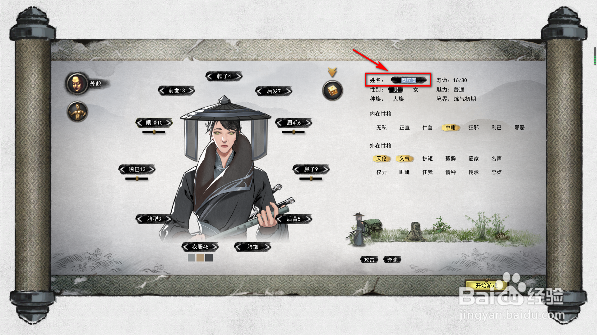 鬼谷八荒怎么改名字