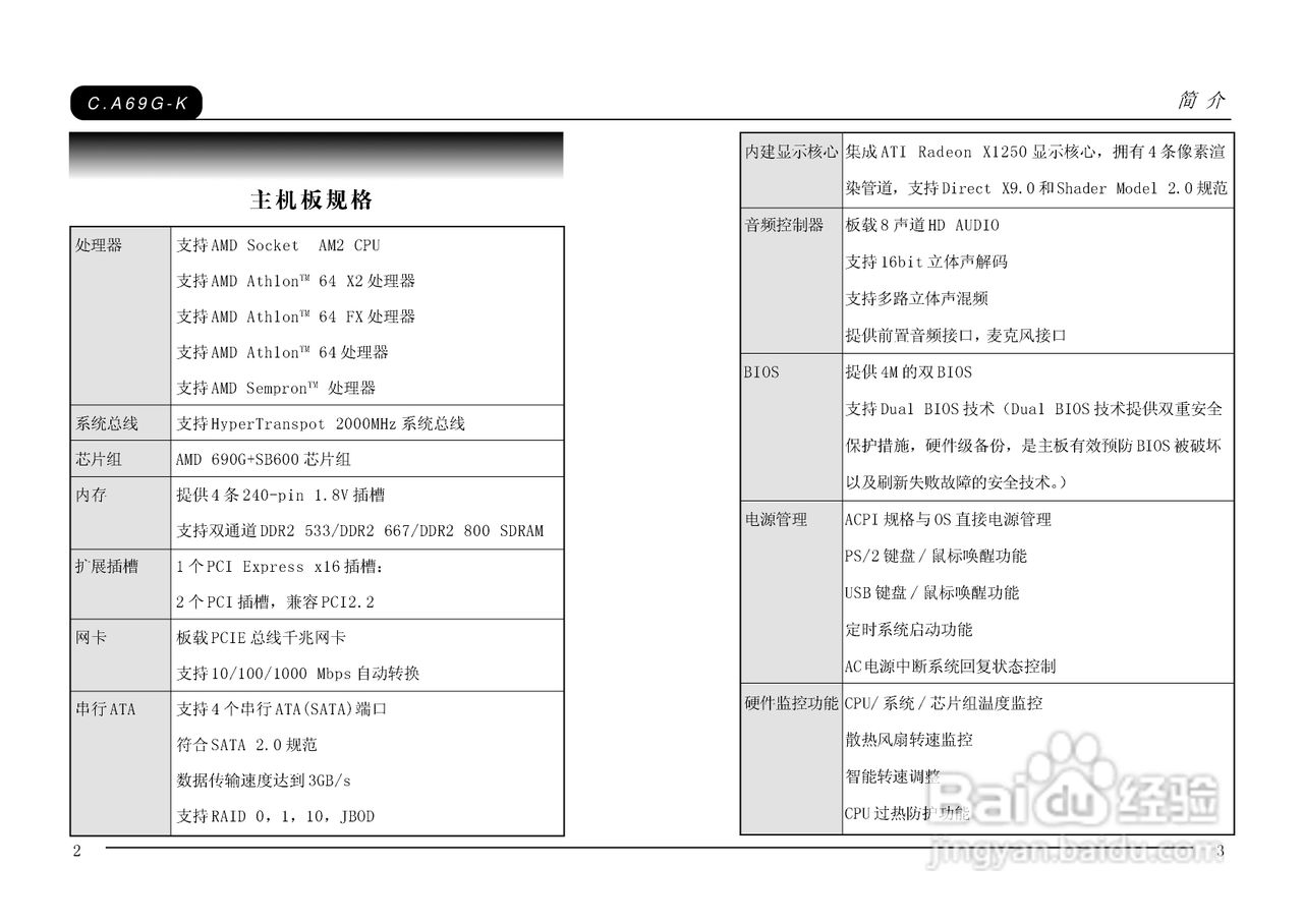 七彩虹C.A69G-K型主板说明书:[1]