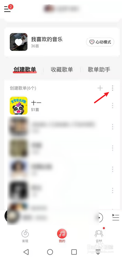 网易云音乐怎么批量删除全部歌单