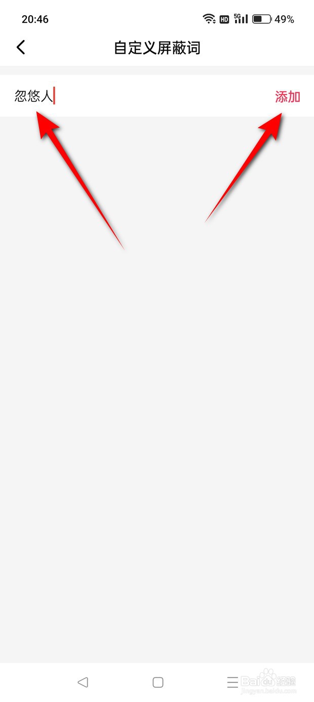 西瓜视频怎么新增自定义屏蔽词