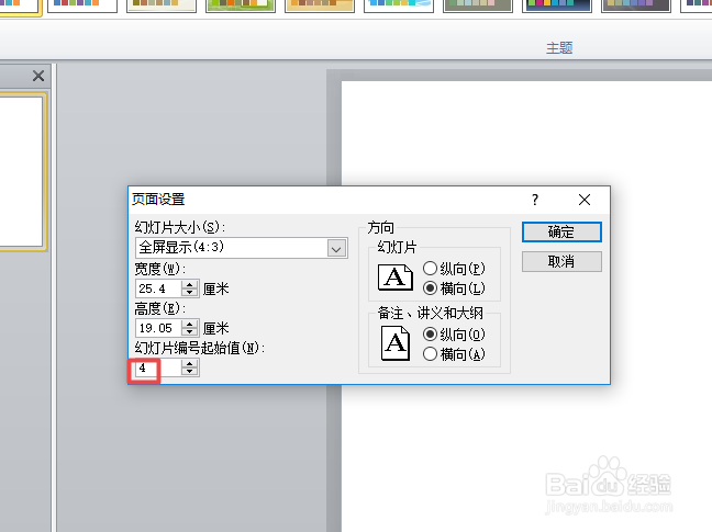 ppt中如何更改幻灯片编号起始值