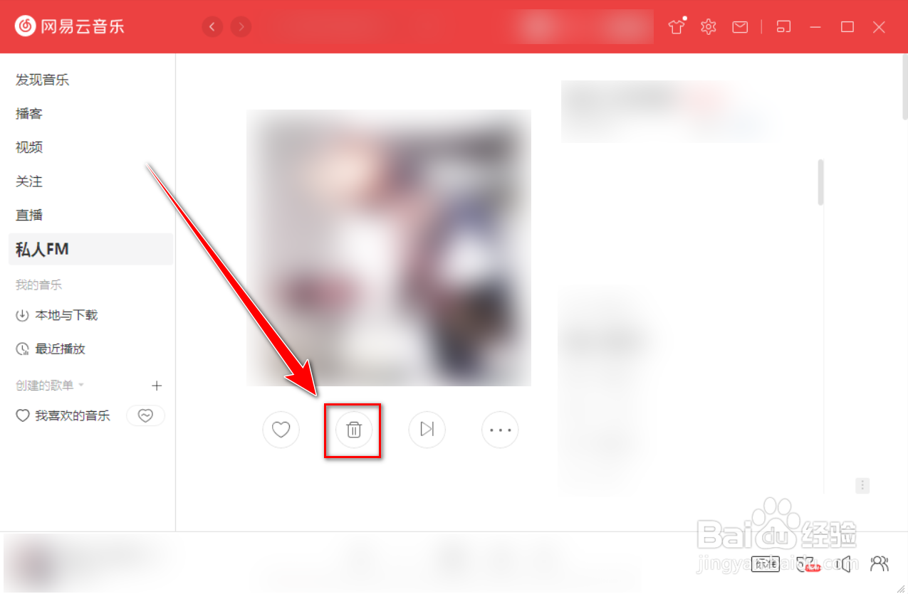 网易云音乐如何将fm频道的歌曲标记为不感兴趣