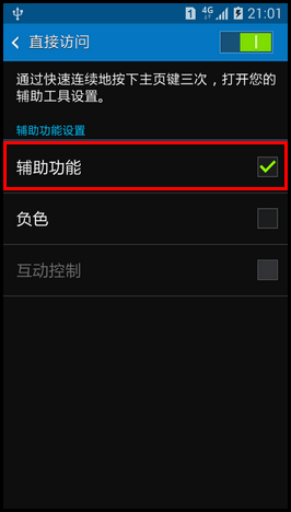 Samsung GALAXY CORE Max如何开启直接访问功能?(G5108Q)