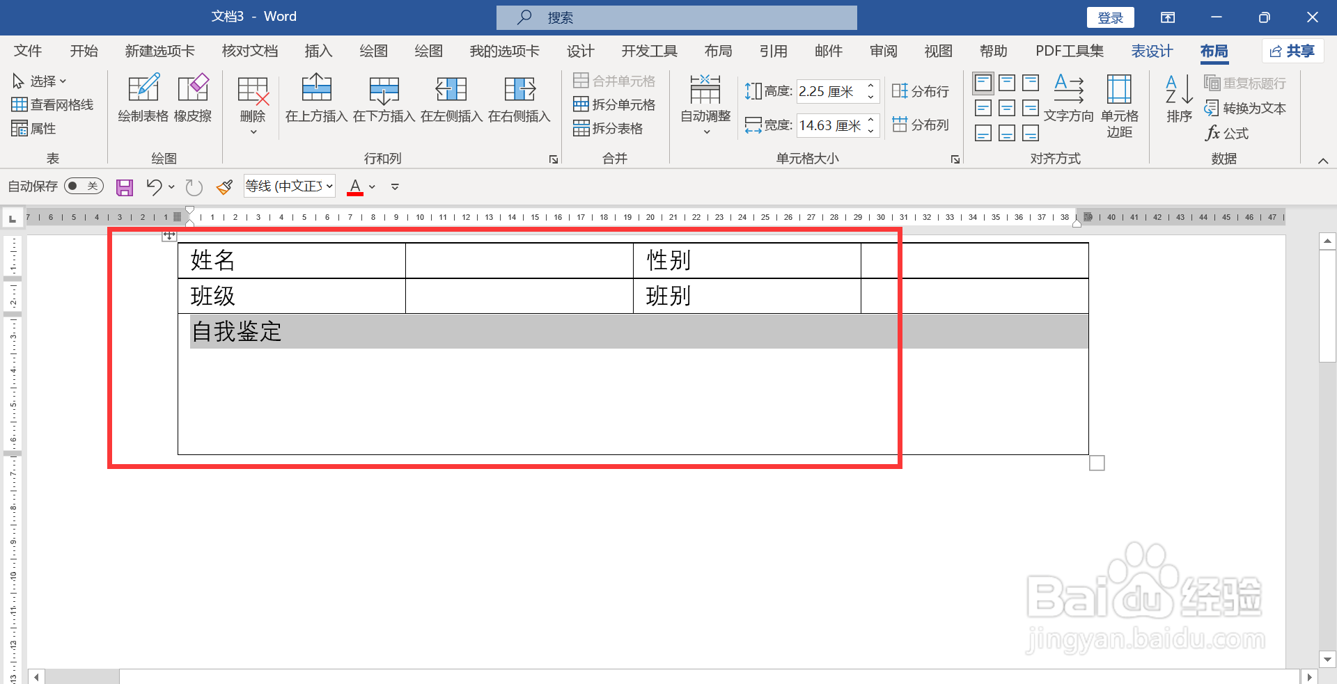 高中毕业生登记表的自我鉴定怎么填写