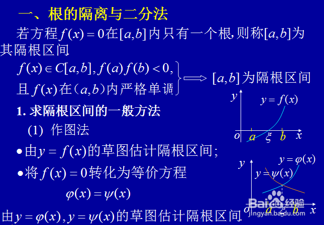如何求取方程的近似解——波波教你学高数