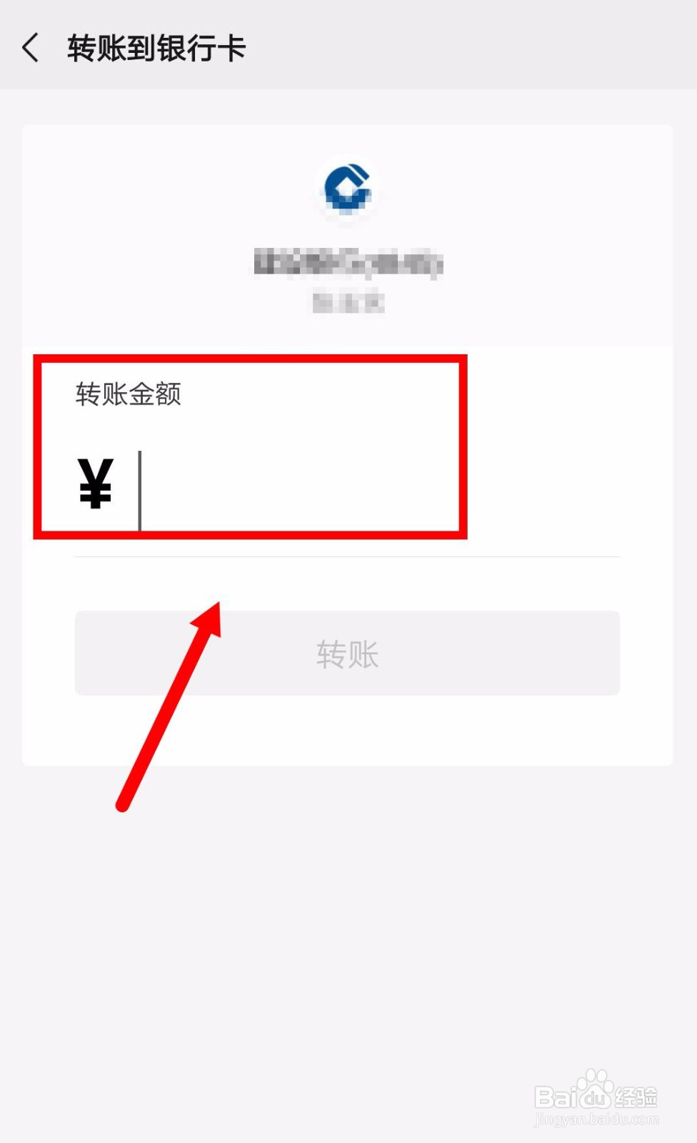 微信如何向银行卡转账