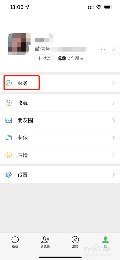 如何开启微信面容支付