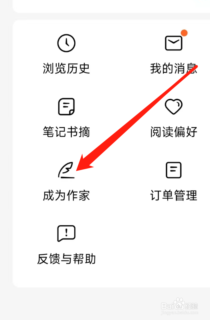 番茄免费小说怎样成为作家