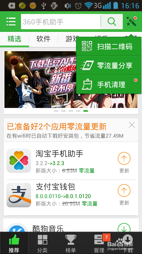 手机怎么扫描二维码