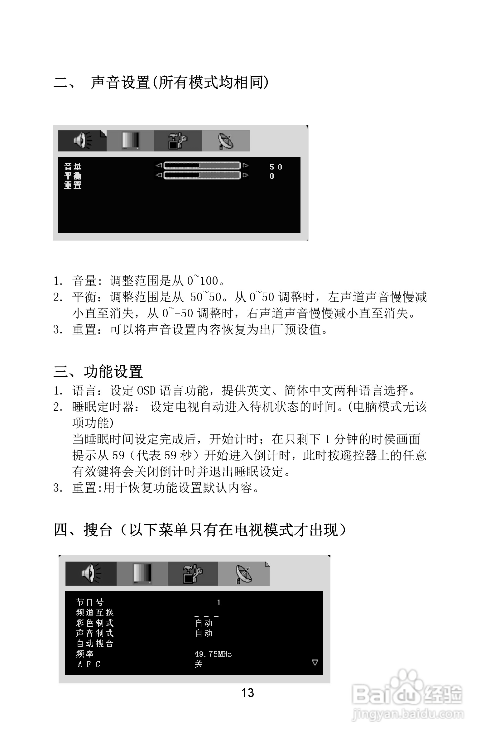 熊猫电子L22A01液晶彩色电视机说明书:[2]