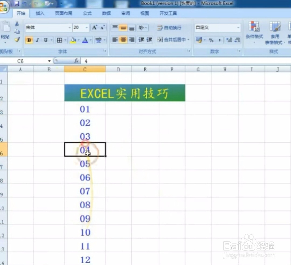 表格序号加零的做法