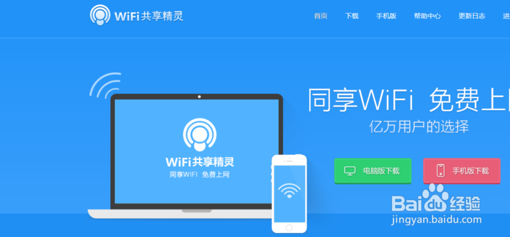 怎么安装wifi共享精灵3.0