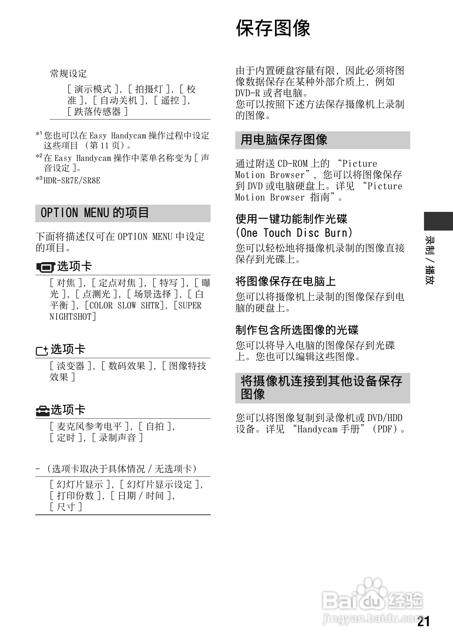 索尼HDR-HR7E数码摄像机使用说明书:[3]