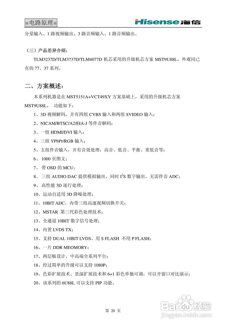 海信 TLM4277W液晶电视说明书:[2]