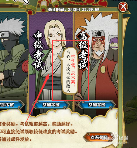 火影忍者OL忍者能力考试怎么做