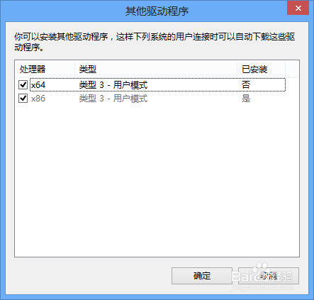 简单！win8 64位系统与win8 32位系统共享打印机