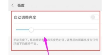 红米note8如何调节屏幕亮度？