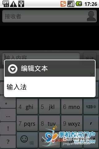 安卓手机输入法切换教程