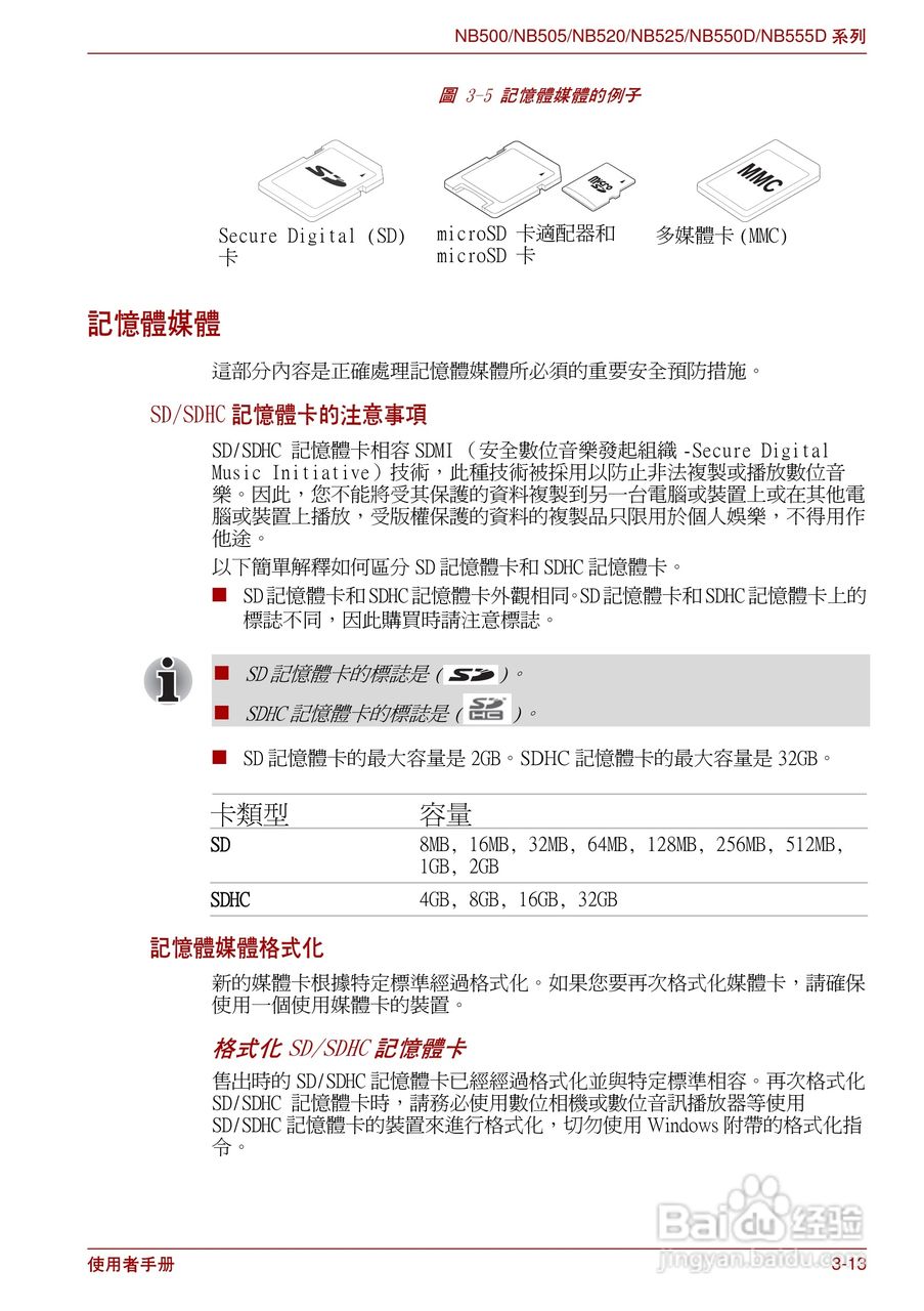 东芝NB500笔记本电脑使用说明书:[5]