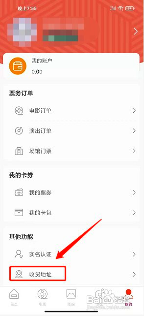 天下票仓如何新增收货地址信息
