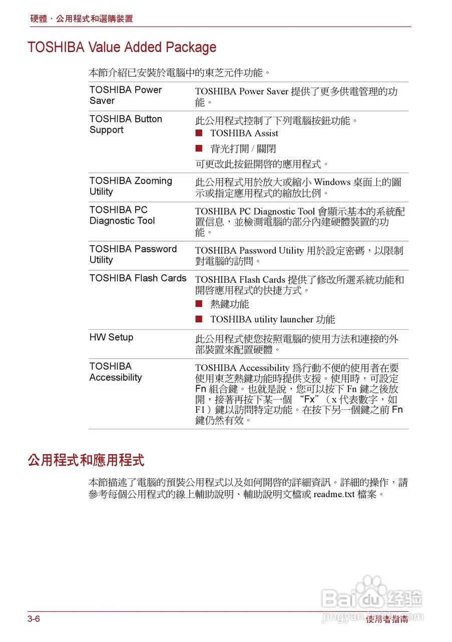 东芝Portege R500笔记本电脑使用说明书:[5]