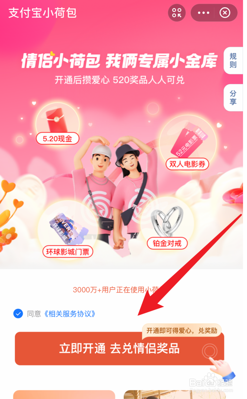 支付宝情侣小荷包怎么开通