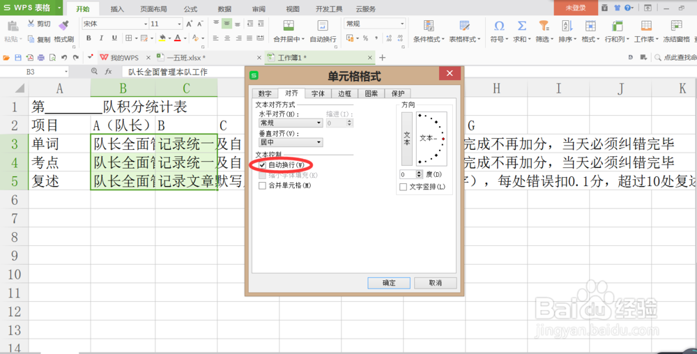 excel单元格如何换行