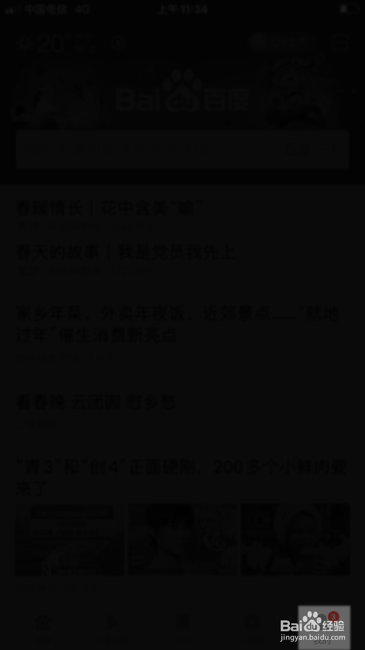 百度浏览器怎么关闭夜间模式
