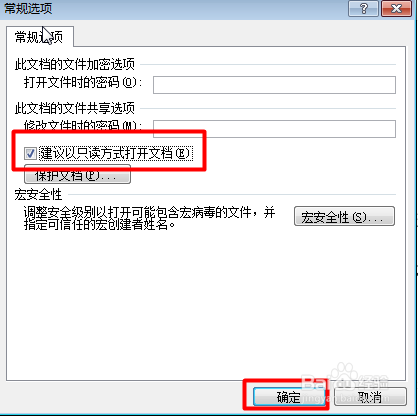 如何将Word文档设置成“只读模式”