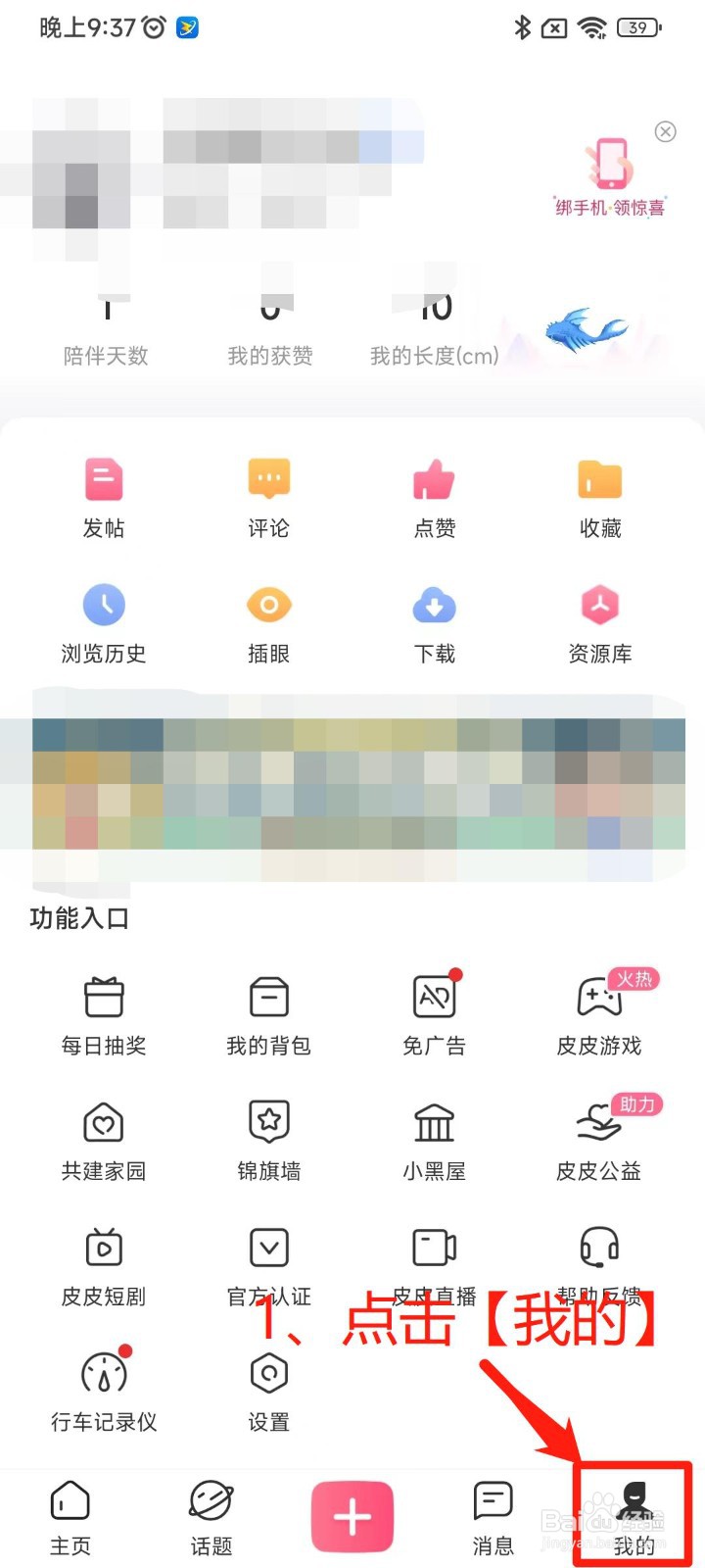 皮皮搞笑APP如何取消在线状态