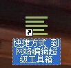 网络编辑攻略：[2]去除网页复制的文字格式