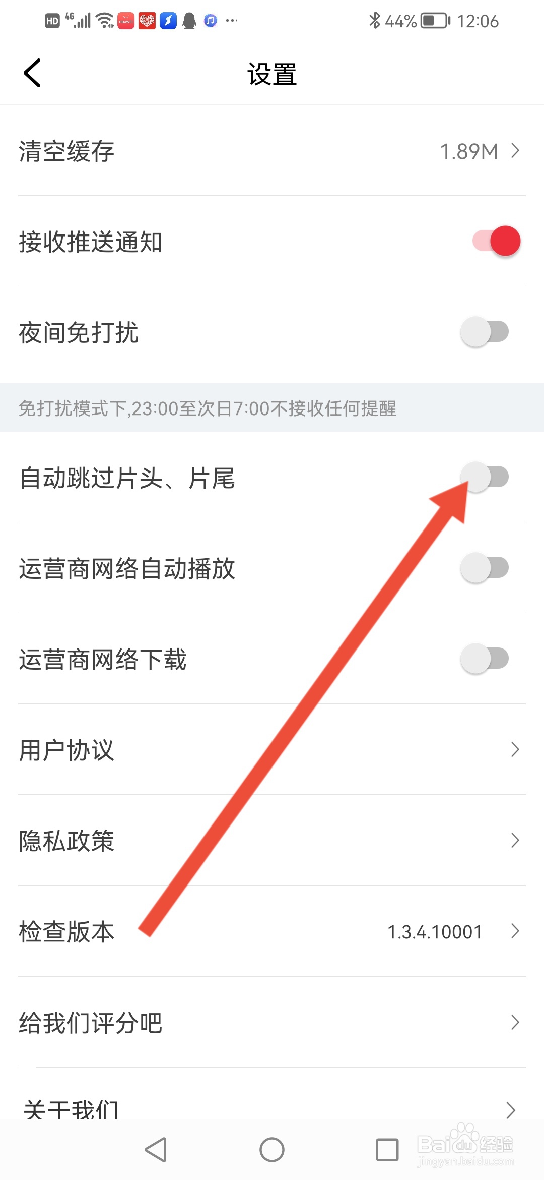 番茄视频如何设置自动跳过片头片尾